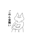 お金が欲しい気持ち悪い猫（個別スタンプ：21）
