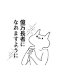 お金が欲しい気持ち悪い猫（個別スタンプ：30）
