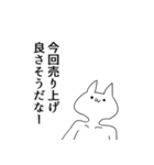 お金が欲しい気持ち悪い猫（個別スタンプ：32）