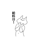お金が欲しい気持ち悪い猫（個別スタンプ：36）
