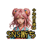 和装女子 今年の目標編【再販】（個別スタンプ：15）