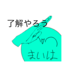 スーパー妄想まいはさん（個別スタンプ：6）