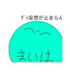 スーパー妄想まいはさん（個別スタンプ：11）