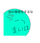 スーパー妄想まいはさん（個別スタンプ：17）