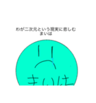 スーパー妄想まいはさん（個別スタンプ：26）