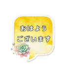 多肉植物好き♪吹き出し【敬語】（個別スタンプ：1）