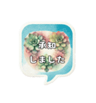 多肉植物好き♪吹き出し【敬語】（個別スタンプ：11）