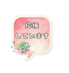 多肉植物好き♪吹き出し【敬語】（個別スタンプ：38）