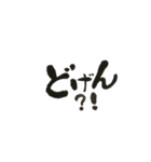 筆文字 博多弁 1（個別スタンプ：3）