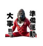 ゴリラ×教師！体育！3Dリアル（個別スタンプ：32）