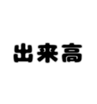 株取引基礎用語（個別スタンプ：18）