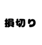 株取引基礎用語（個別スタンプ：22）