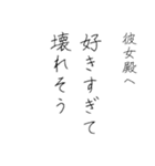 拝啓、彼女殿。（個別スタンプ：4）