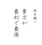 拝啓、彼女殿。（個別スタンプ：24）