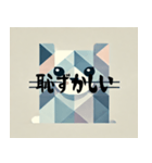 消極的なキュビズム猫（個別スタンプ：3）