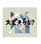 消極的なキュビズム猫（個別スタンプ：6）