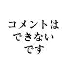 コメントは差し控える（個別スタンプ：5）