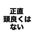 僕はバカじゃない（個別スタンプ：1）