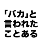 僕はバカじゃない（個別スタンプ：3）