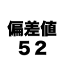 僕はバカじゃない（個別スタンプ：5）