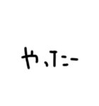 テキト〜文字スタンプ（個別スタンプ：3）