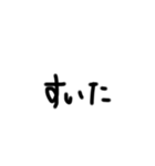 テキト〜文字スタンプ（個別スタンプ：11）