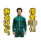 毎日使える借金20億ある人たち。（個別スタンプ：12）