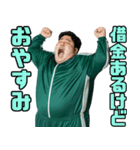 毎日使える借金20億ある人たち。（個別スタンプ：16）