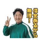 毎日使える借金20億ある人たち。（個別スタンプ：17）