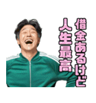 毎日使える借金20億ある人たち。（個別スタンプ：25）