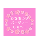 ひなまつりスタンプ！（個別スタンプ：2）