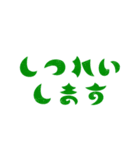 40種類の日本語の挨拶（個別スタンプ：8）