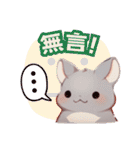 チンチラ - ライフスタイルの写真 1（個別スタンプ：4）