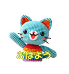 ほのぼの編みぐるみのネコたち（個別スタンプ：1）