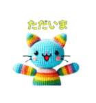 ほのぼの編みぐるみのネコたち（個別スタンプ：5）