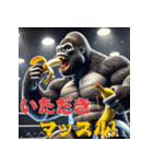 ゴリラ×プロレス！3Dリアル（個別スタンプ：33）