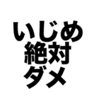 いじめ絶対ダメ（個別スタンプ：8）