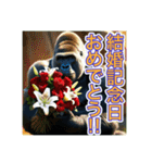 【結婚記念日とか誕生日】お祝いするゴリラ（個別スタンプ：2）