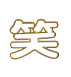 袋文字1（個別スタンプ：22）