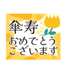 北欧風デザインの長寿をお祝いするスタンプ（個別スタンプ：5）