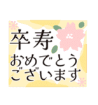 北欧風デザインの長寿をお祝いするスタンプ（個別スタンプ：7）