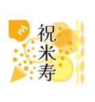 北欧風デザインの長寿をお祝いするスタンプ（個別スタンプ：14）