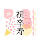 北欧風デザインの長寿をお祝いするスタンプ（個別スタンプ：15）
