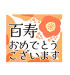 北欧風デザインの長寿をお祝いするスタンプ（個別スタンプ：39）