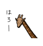きりん…です。（個別スタンプ：1）