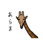 きりん…です。（個別スタンプ：37）
