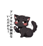 ツンデレ黒猫の気まぐれスタンプ（個別スタンプ：2）