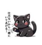 ツンデレ黒猫の気まぐれスタンプ（個別スタンプ：8）