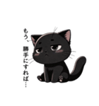ツンデレ黒猫の気まぐれスタンプ（個別スタンプ：19）