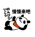 胖胖的大熊猫 ②（個別スタンプ：5）